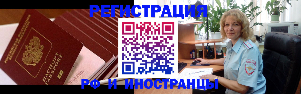 прописка ребенка в Аргуне