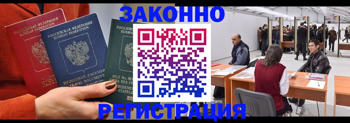 прописка для работы в Аргуне