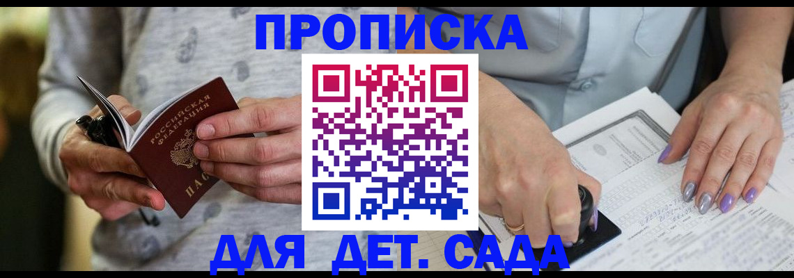 прописка в Аргуне