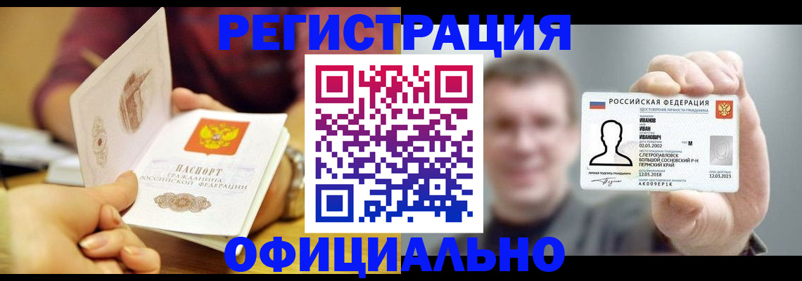 где прописаться в Аргуне