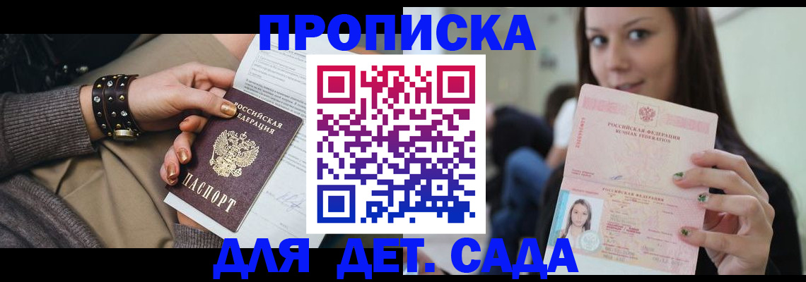 прописка ребенка в Аргуне