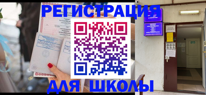 прописка ребенка в Аргуне