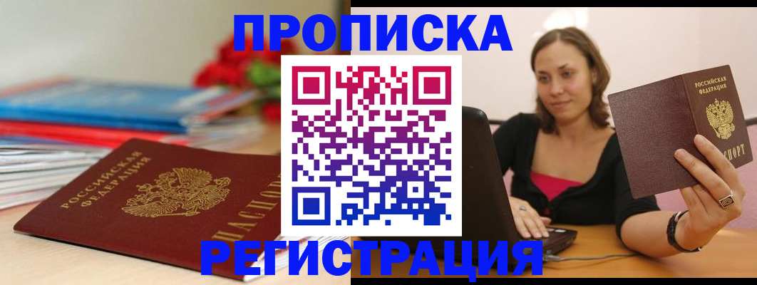 временная регистрация купить в Аргуне