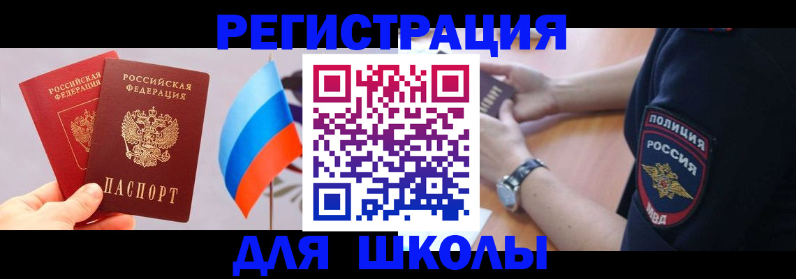 прописка 2025 в Аргуне