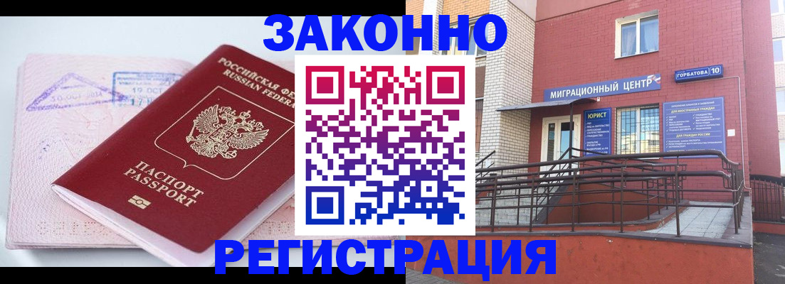 прописка гарантия в Аргуне