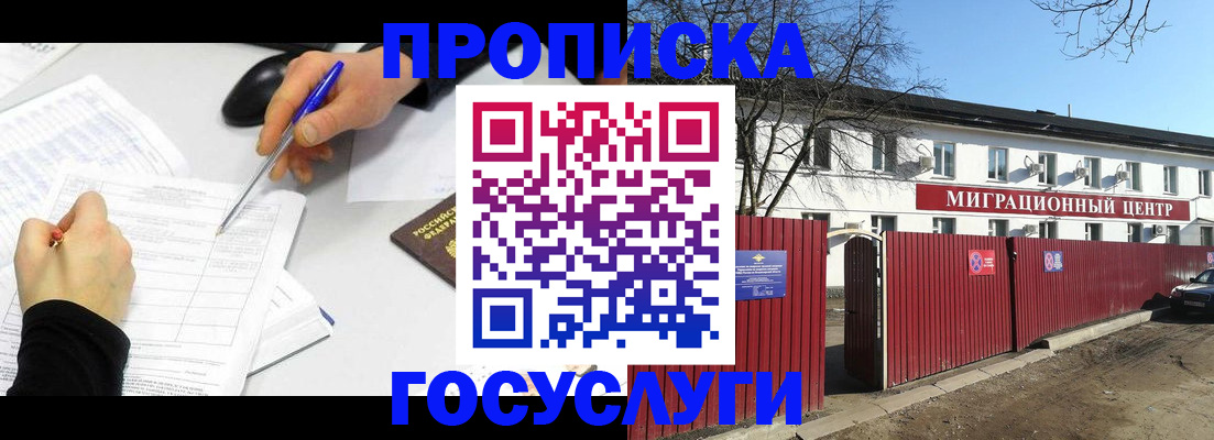 прописка ребенка в Аргуне